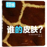 [M]谁的皮肤?-9787569919271