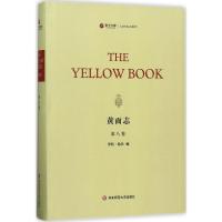 [M]黄面志-9787567562783