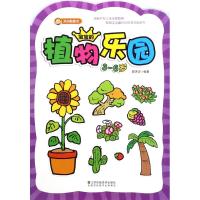 [N]宝宝的植物乐园-9787558021312
