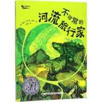 [M]不寻常的河流旅行家-9787501613397