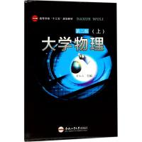 [M]大学物理-9787565034923