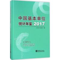 [M]中国基本单位统计年鉴.2017-9787503782800