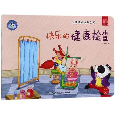 [M]快乐的健康检查/熊猫派派3-9787565224546