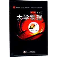 [M]大学物理-9787565034930