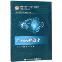 [M]Java程序设计-9787121334979