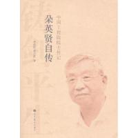 [N]朵英贤自传-9787040375909