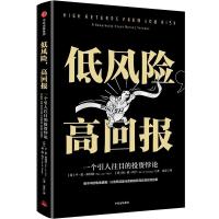 [M]低风险,高回报-9787508692609