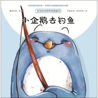 [M]小企鹅去钓鱼-9787569919608