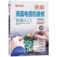 [M]图解液晶电视机维修快速入门-9787111590873
