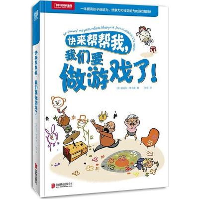 [M]快来帮帮我,我们要做游戏了!-9787559611123