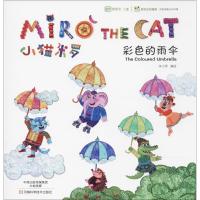 [M]小猫米罗-9787534987090