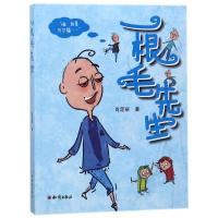 [M]一根毛先生-9787501596041