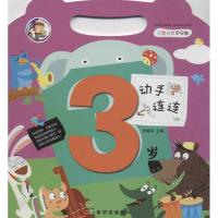 [N]益智开发早早教.动手连连.3岁-9787537957489