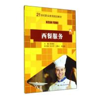 [N]西餐服务/陈燕航 张水芳/21世纪职业教育规划教材-9787300195629
