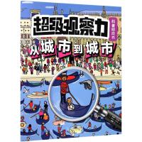 [M]超级观察力科普游戏书-9787569919073