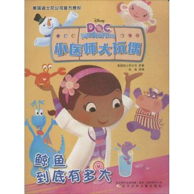 [M]鲸鱼到底有多大-9787531573739
