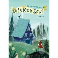[M]奇古拉国王和蓝皮小屋-9787558902628