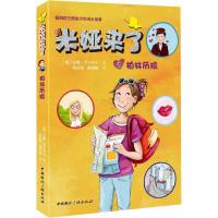 [M]米娅来了-9787507842425