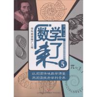 [M]数学来了-9787548829560