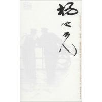 [M]中国近现代美术经典丛书 巨擘传世——近现代中国画大家 杨之光-9787040485714