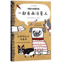 [M]创意涂鸦简笔画 一起来画汪星人-9787558607929
