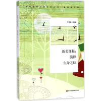 [M]新美课程-9787567575523