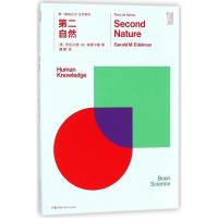 [M]第二自然/第一推动丛书生命系列-9787535795007