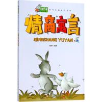 [M]情商寓言-9787558521850