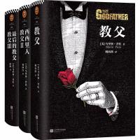[M]《教父》三部曲 精装典藏版(3册)-9787559424020