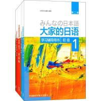 [M]大家的日语(第2版)初级1学习套装(初级1、学习辅导、标准习题集、句型练习册、阅读)-9789900331346