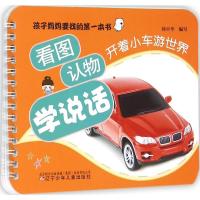 [N]看图认物学说话-9787531567189