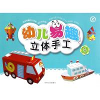 [M]幼儿易趣立体手工-9787206122606