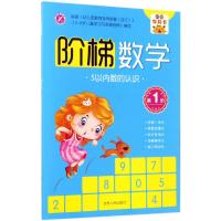 [M]阶梯数学-9787206139130