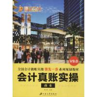 [M]会计真账实操-9787568401784