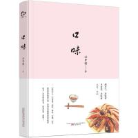 [M]口味-9787547049044