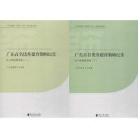 [M]广东百名优秀德育教师纪实-9787549111138