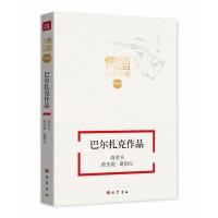 [M]巴尔扎克作品 高老头 欧也妮·葛朗台》-9787553109855