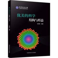 [M]优美的科学-9787312041822