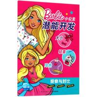 [M]小公主潜能开发-9787556078028