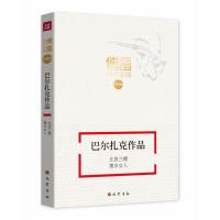 [M]巴尔扎克作品 比哀兰德 搅水女人-9787553110004