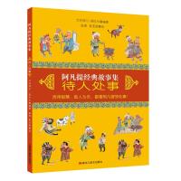 [M]阿凡提经典故事集.待人处事[平装]-9787559320735