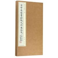 [M]宋黄庭坚书赠张大同卷跋尾-9787554610404