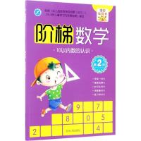 [M]阶梯数学-9787206139147