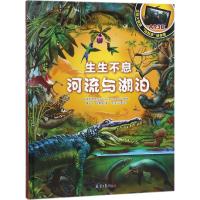 [M]河流与湖泊-9787547722237