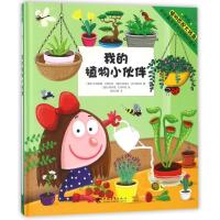 [M]我的植物小伙伴-9787515349732