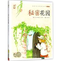 [M]秘密花园 (美)弗朗西丝·伯内特 原著;蜗牛房子 改编 著 -9787539563787
