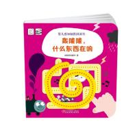 [M]轰隆隆,什么东西在响-9787548059219