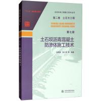 [M]土石坝沥青混凝土防渗体施工技术-9787517065548
