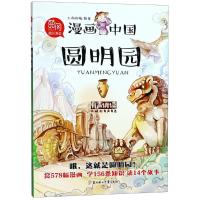 [M]圆明园-9787558523335