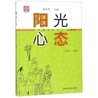 [M]阳光心态-9787542772923